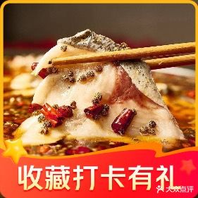 小芙蓉·老川菜·沸腾鱼(香港中路店)
