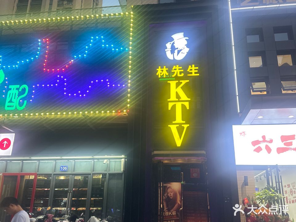 林先生纯K(恒禾东尚点)