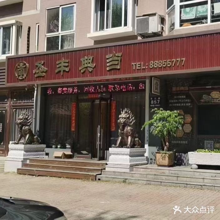 圣封典当