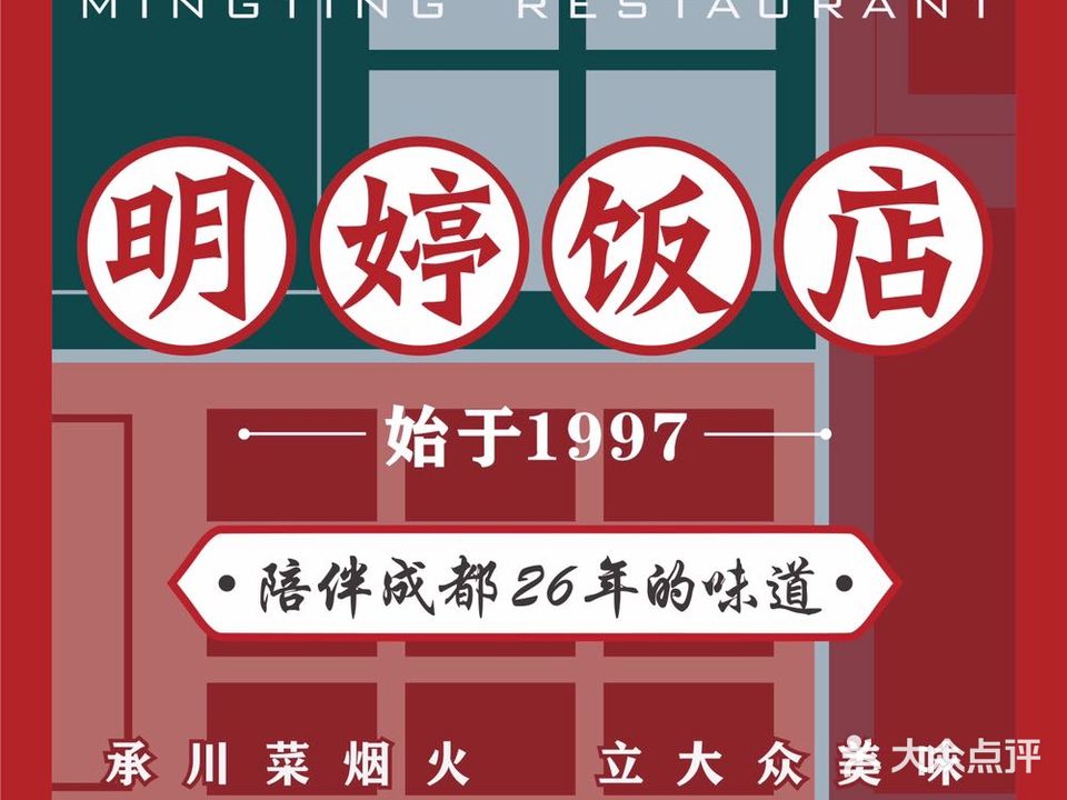 明婷饭店(外曹家巷店)