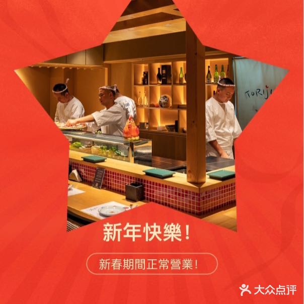 鳥順·炭火焼鳥(万科·金域滨江店)