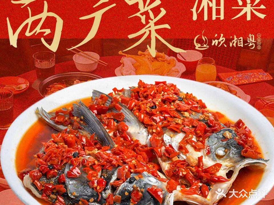 欣湘粤两广本味菜(明秀店)