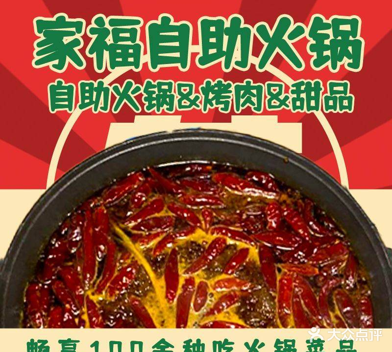 家福助火锅·烤肉美食集市(观音桥阳光世纪店)