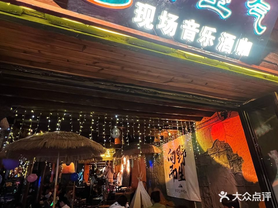 冷空气·Live House(大理店)