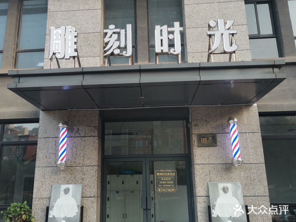 雕刻时光(龙源湖国际广场店)
