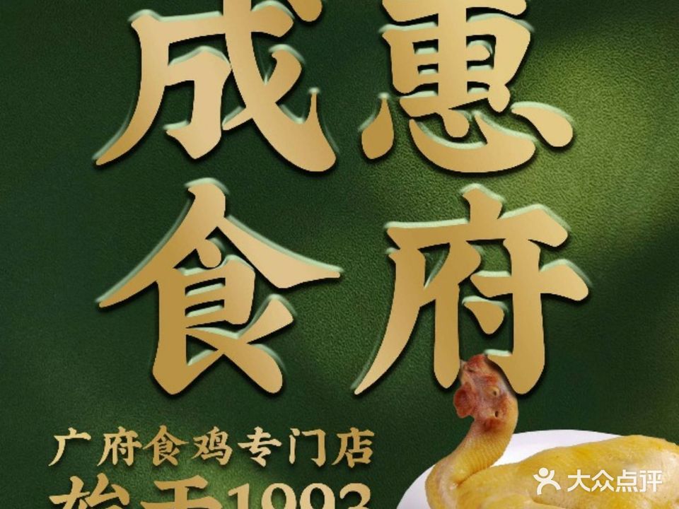 盛惠食府(赤岗店)