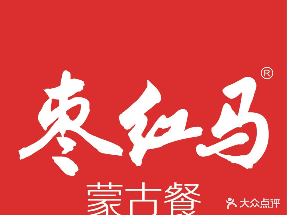 枣红妈蒙古餐(八一店)