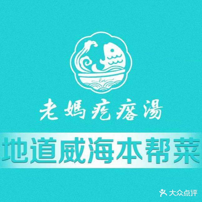 老妈疙瘩汤(渔港路店)