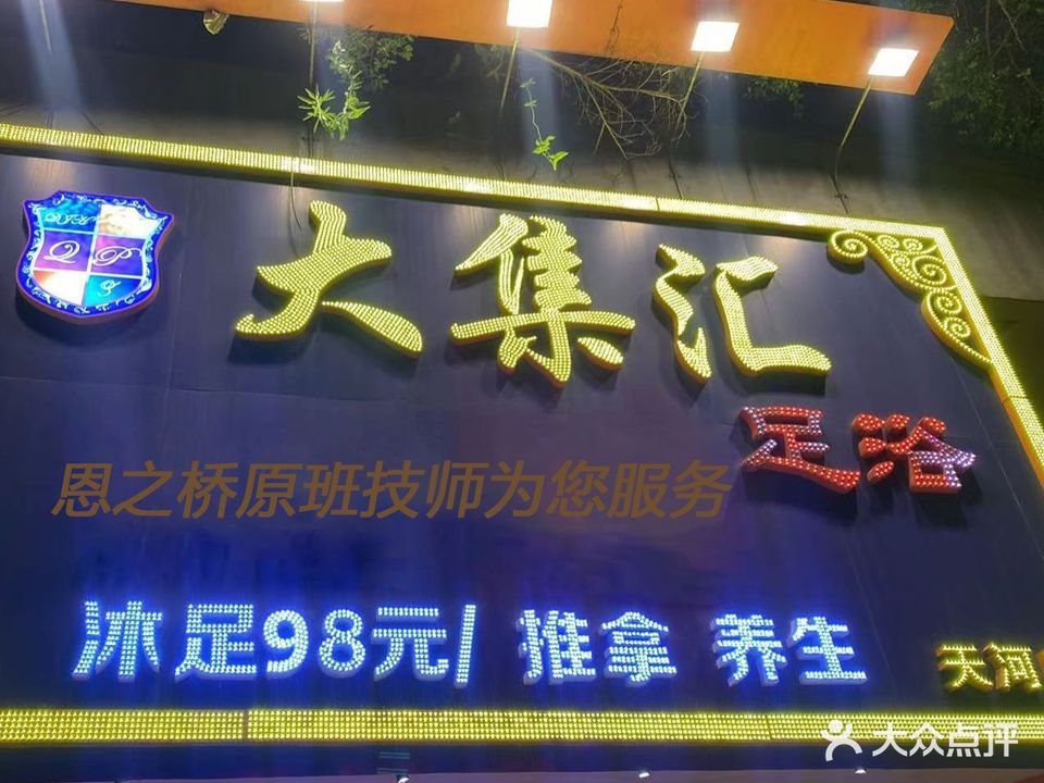 大集汇沐足棋牌台球俱乐部