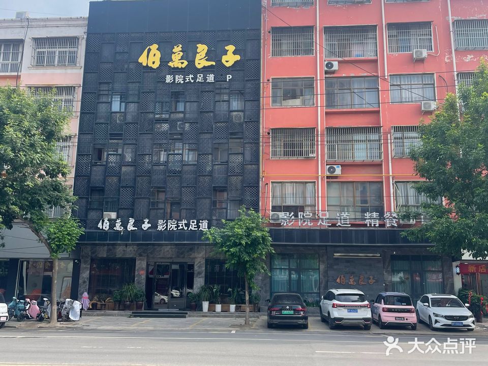 佰万良子影院式足道SPA