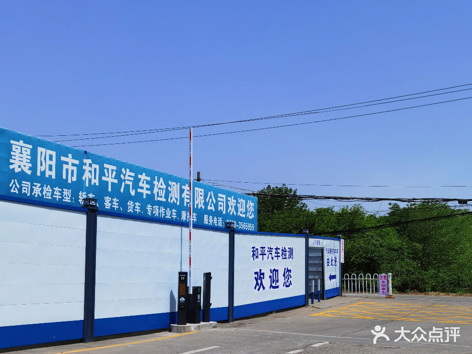 和平汽车检测公司