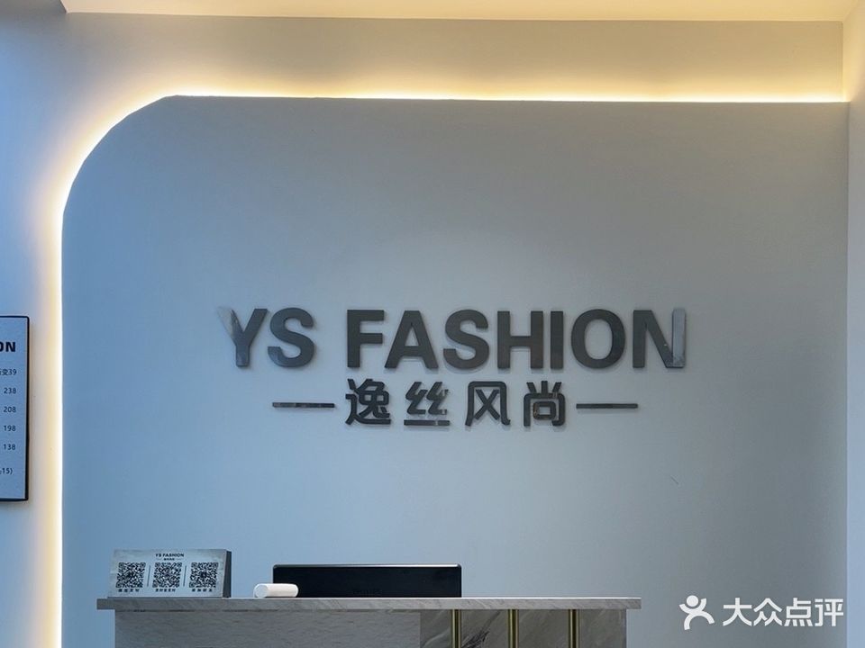 逸丝风尚(中光路店)