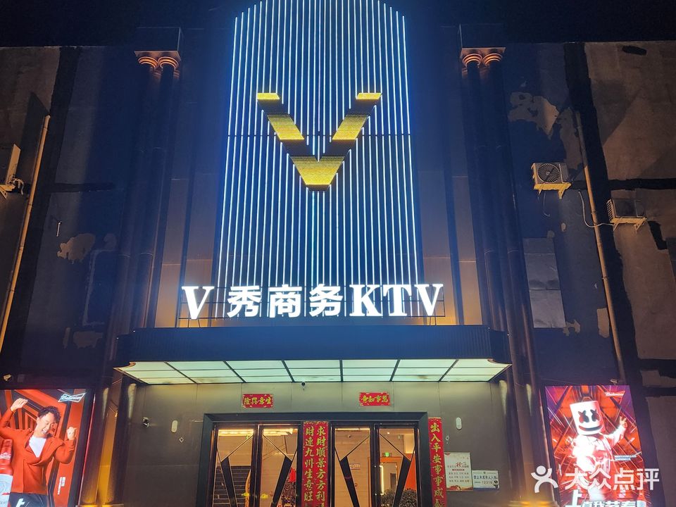 V秀商务KTV