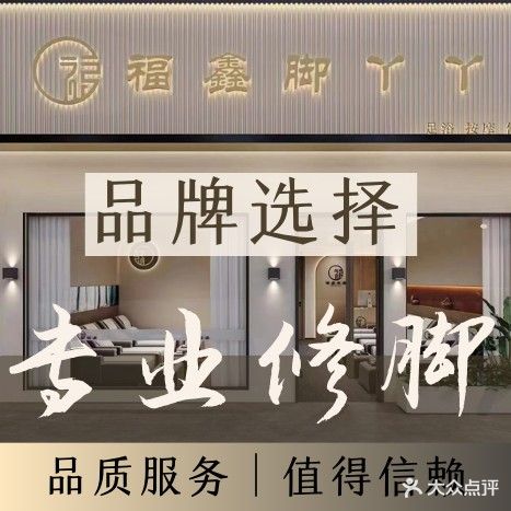 脚丫丫(桂林街店)