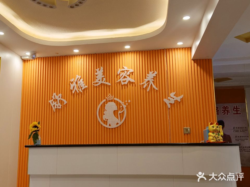 舒雅美容养生会所(奥星世纪店)