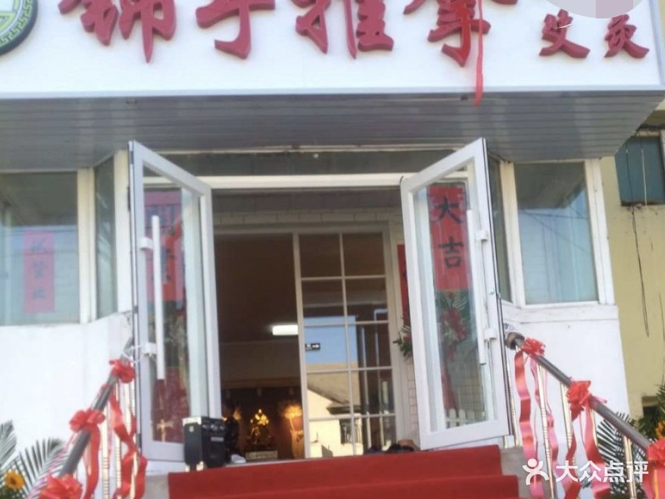 锦手推拿