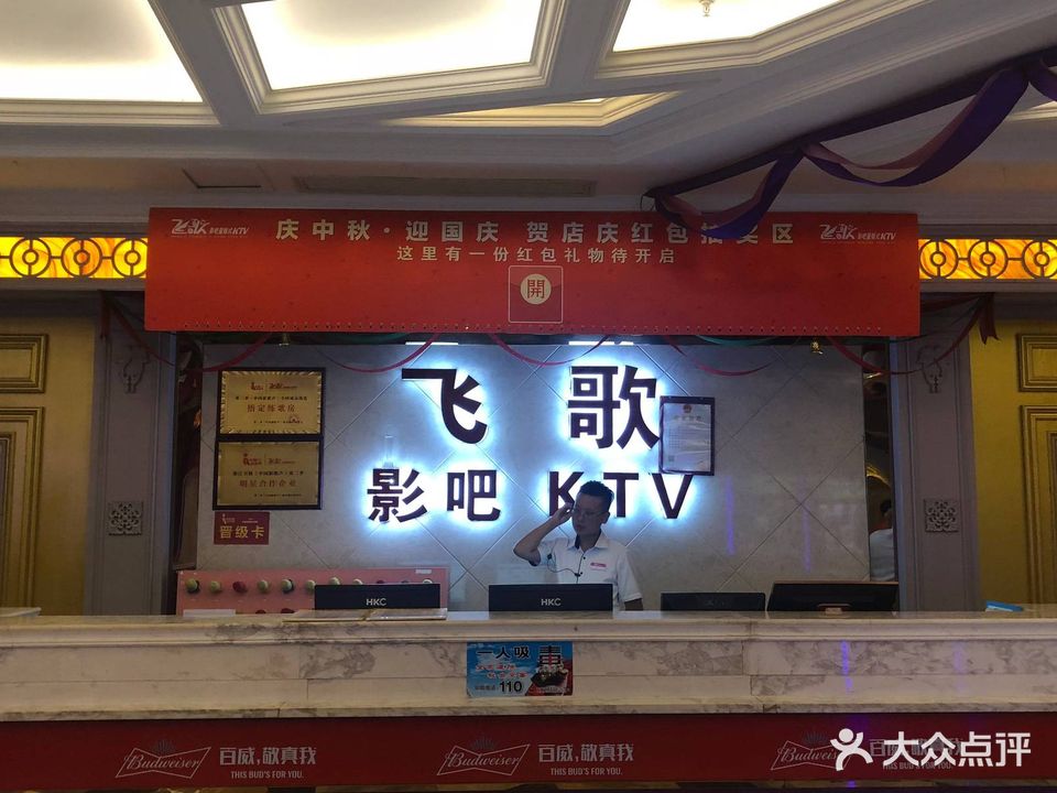 飞歌影把KTV