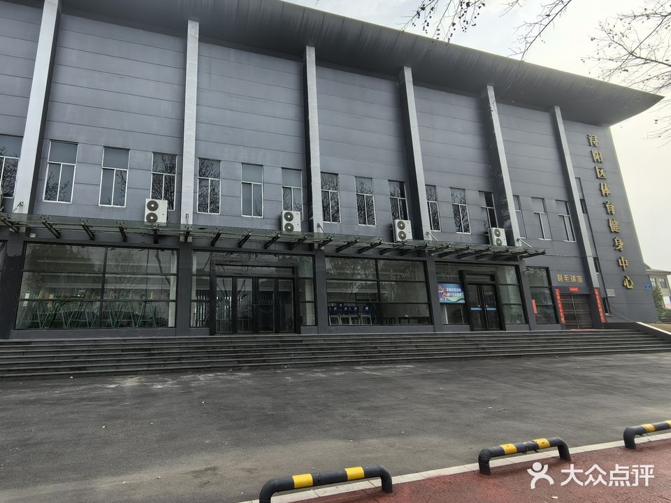 浔阳区体育健身中心