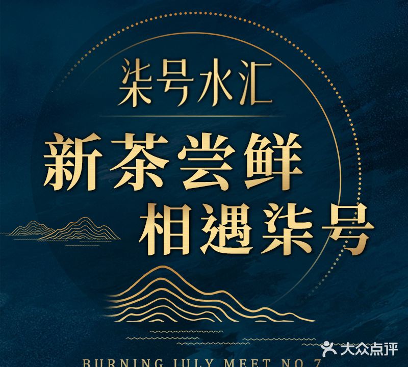 7号水汇洗浴养生SPA(沙坪坝店)