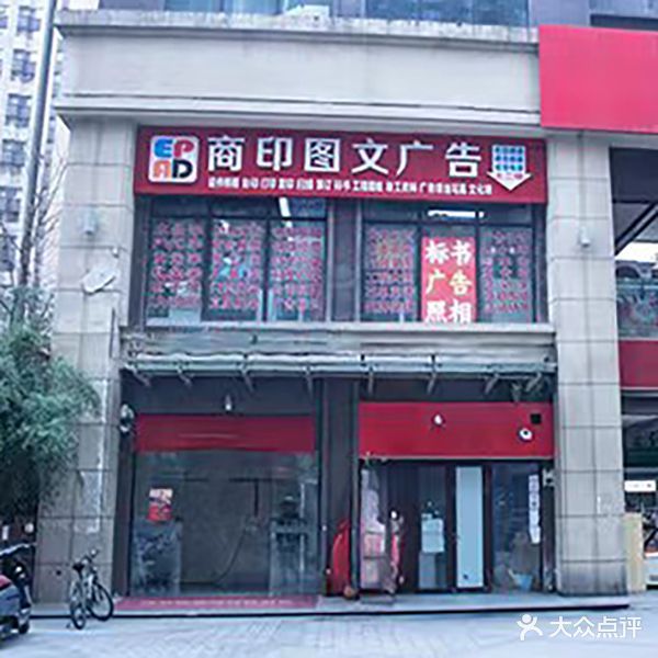 商印图文广告服务