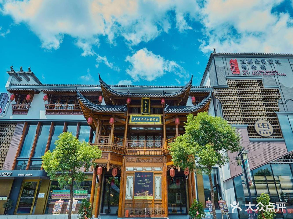 五黑食养文化博物馆