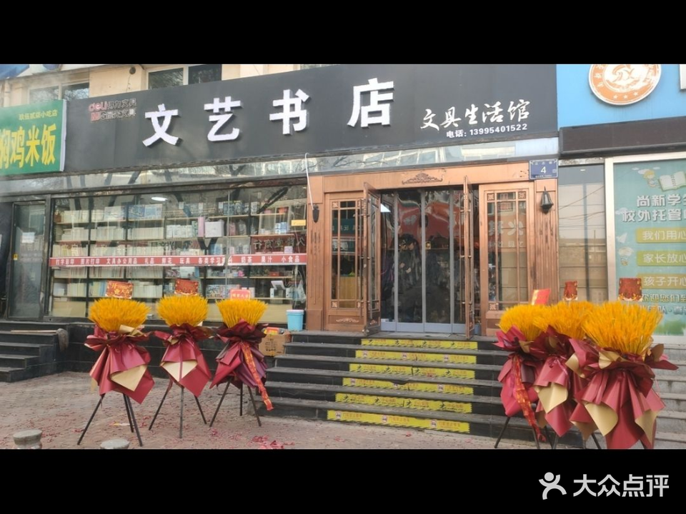 文艺书店(立志巷店)