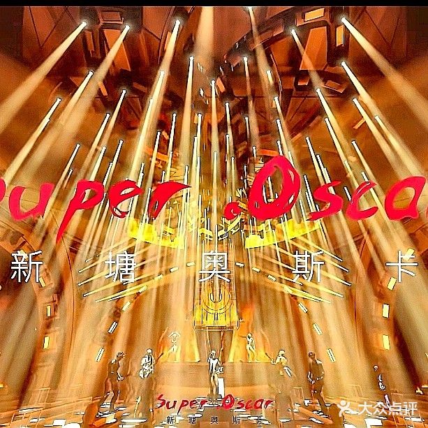 Super Oscar新塘奥斯卡(大东汇广场店)