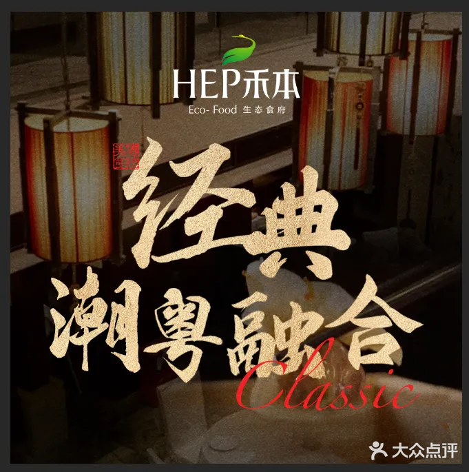 禾本生态食府金潮轩(深华路店)