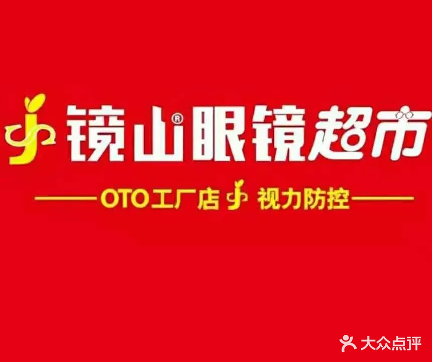 镜连网眼镜超市(银丰国际店)