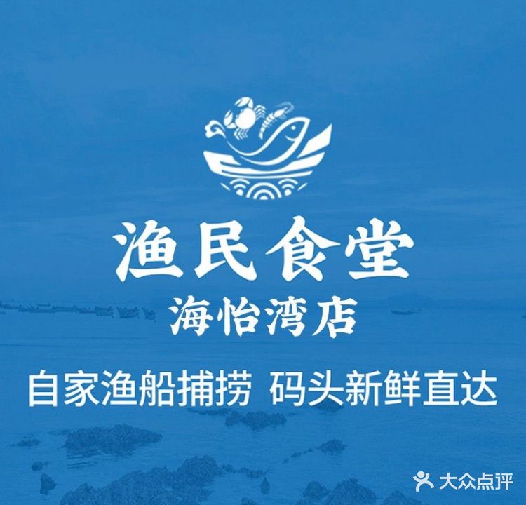 蛇口渔民合作社·渔民食堂(海怡湾店)