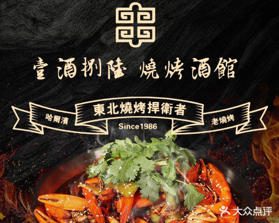 1986烧烤酒馆·烤鱼小龙虾(丹州小区店)