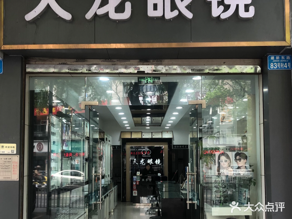 天龙眼睛(五里店)