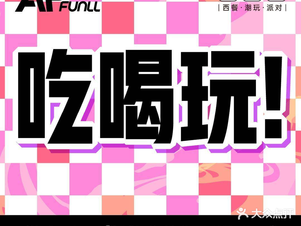 APfunll·潮玩·派对·团建(温州滨江万象城店)