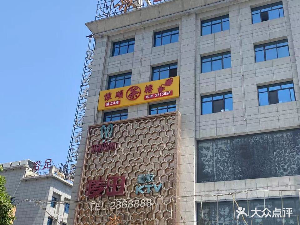 龙门茶楼