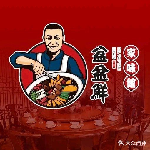 盆盆鲜(万科店)