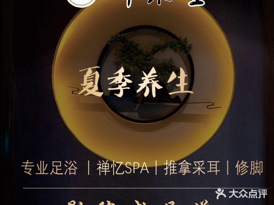 錦宋堂足浴·影院·推拿spa(港汇中心店)