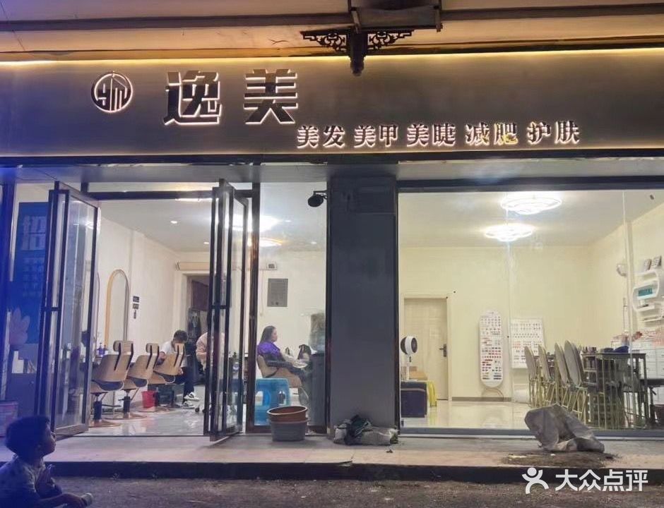 意美美甲美发(奢香大道南段店)