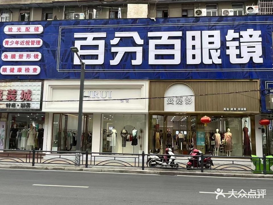 百分百眼镜超市(阳春大街店)