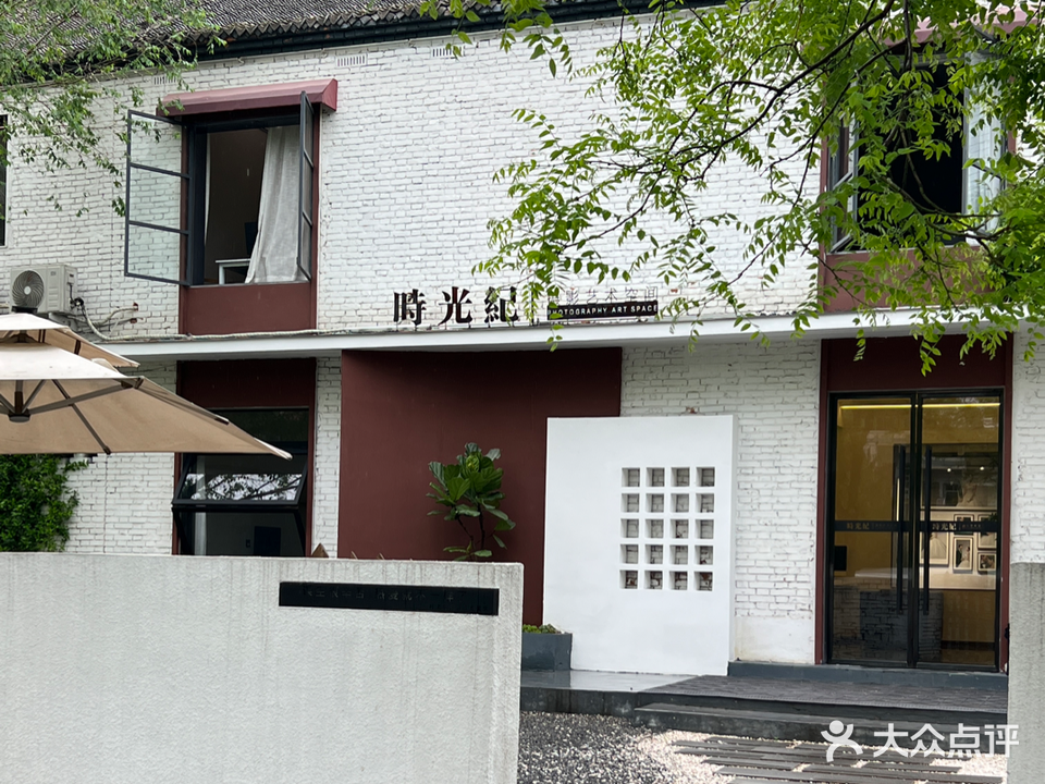 时光纪摄影艺术空间(汤帝路店)
