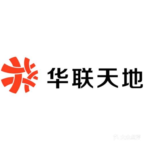 华联天地