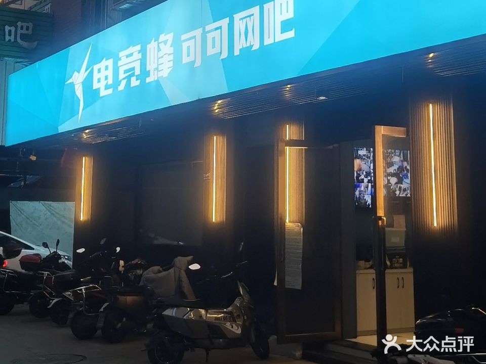 可可网咖(金山店)