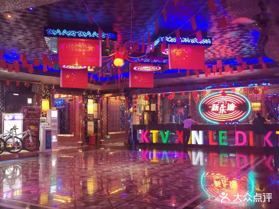 新乐迪KTV(五指山店)
