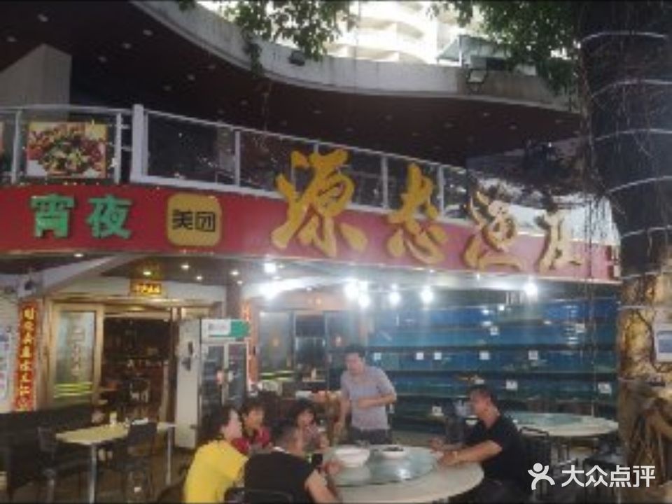 源态渔庄(敏捷·黄金海岸店)