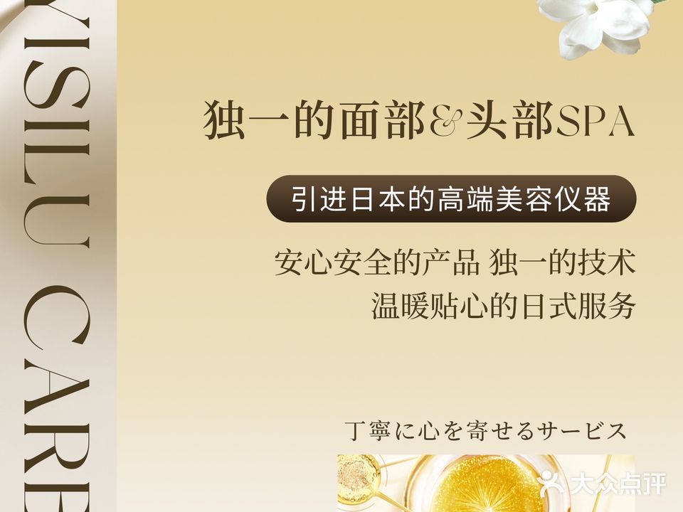 アサイソル·一思路日式美容