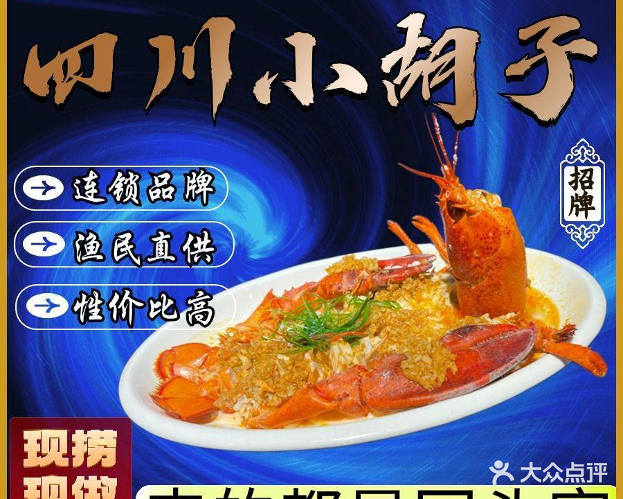 四川小胡子海鲜餐厅(神州半岛店)