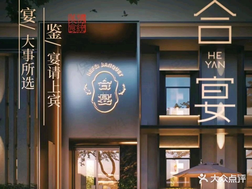 合宴海鲜肥牛姿造