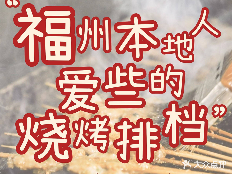 神府-道壹号·鲜肉烧烤闽菜小海鲜(三坊七巷店)