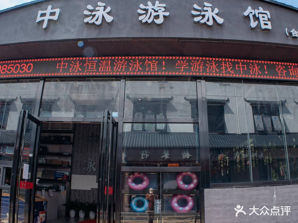 中泳恒温游泳馆(合水口馆)