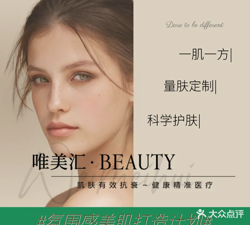 唯美汇美丽一站式(聊城旗舰店)