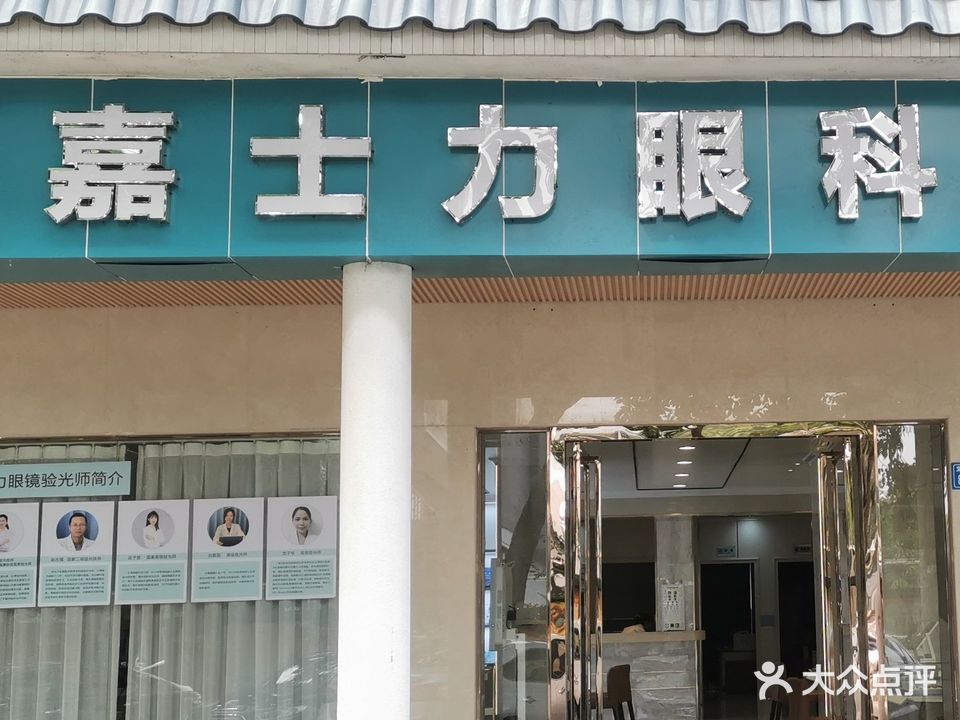 嘉士力眼睛(金宝江畔花园店)